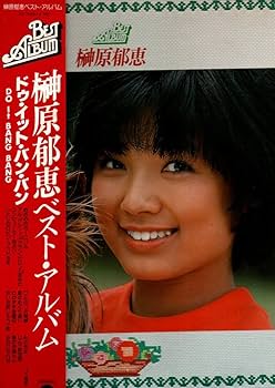 榊原郁恵、たのきんトリオ、裏がヤマトのポスターです。 榊原郁恵、たのきんトリオ、裏がヤマトのポスターです。 榊原